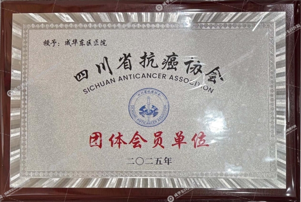 抗癌协会会员单位.jpeg