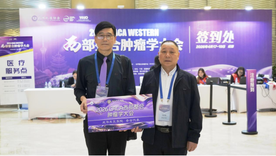 成华东区医院三位主任参会归来！带回前沿学术成果赋能肿瘤患者图片